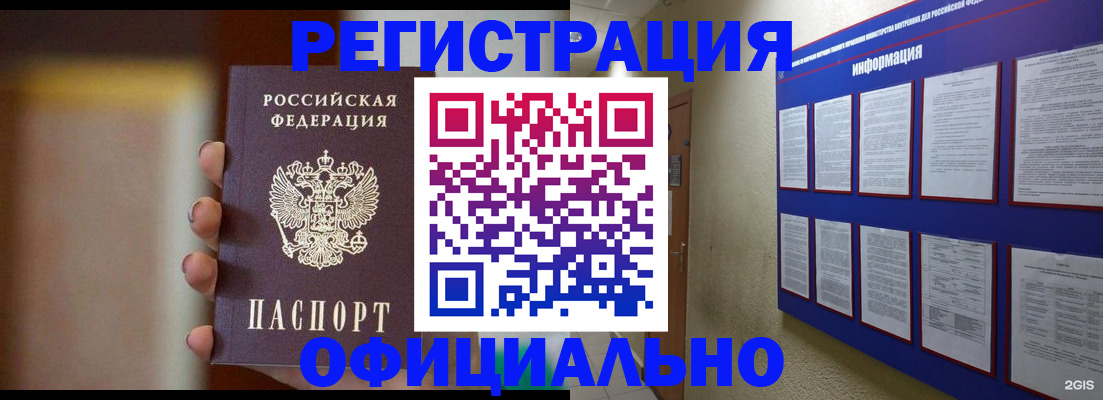 временная регистрация в Баксане