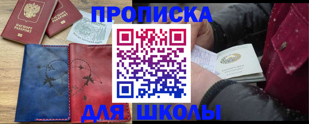 прописка для работы в Баксане