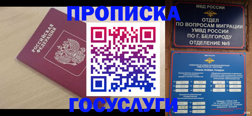 прописка законно в Баксане