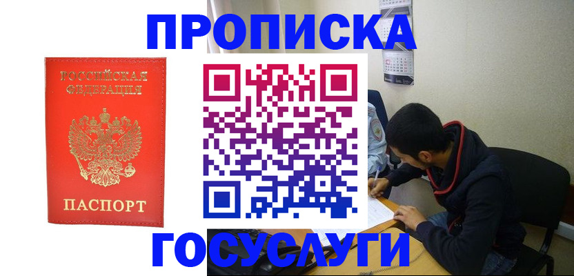прописка для школы в Баксане