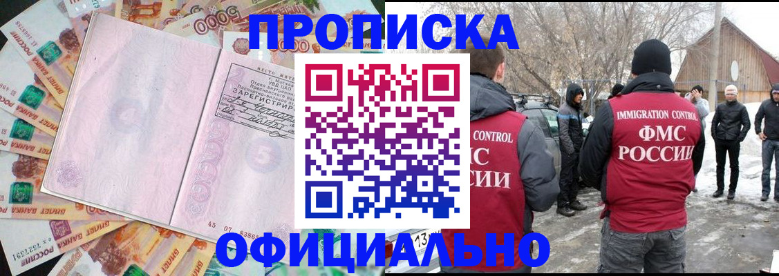 прописка поиск в Баксане